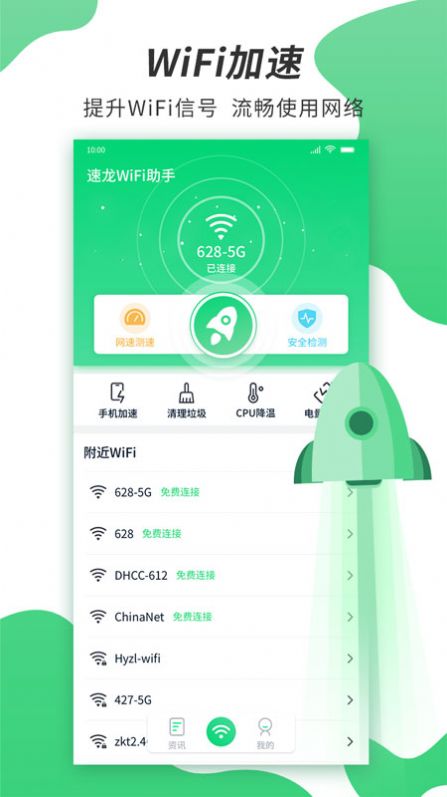 安卓速龙wifi appapp