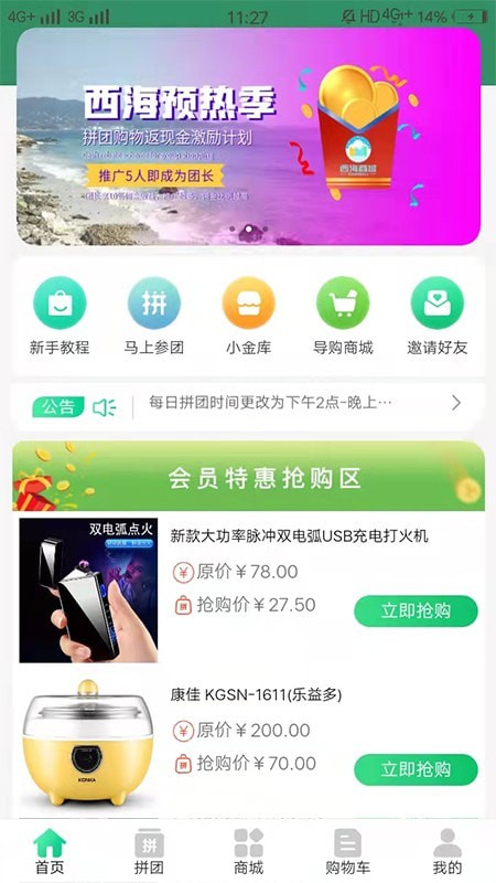 西海商城app