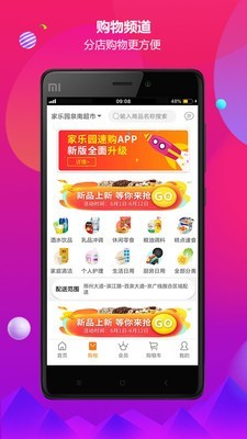 家乐园速购app下载