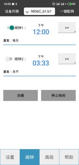 安卓专业智能钟app