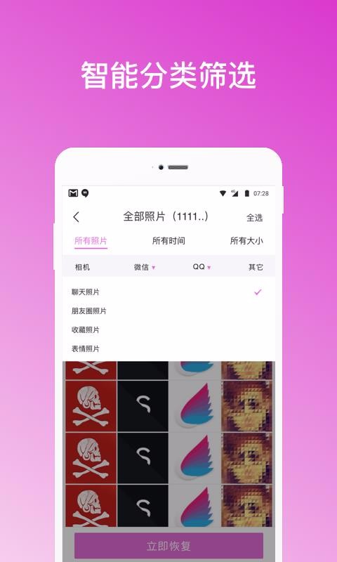 安卓照片恢复助手app