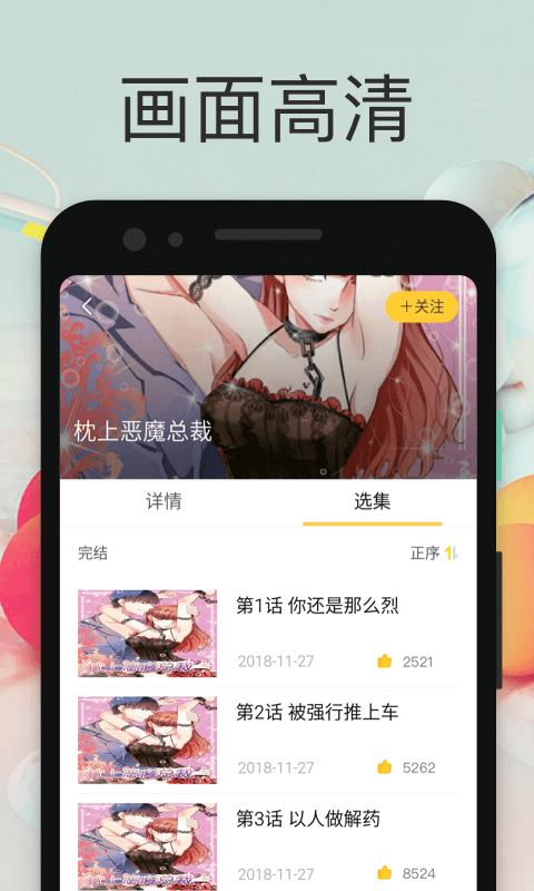 安卓小鸡漫画免费阅读app