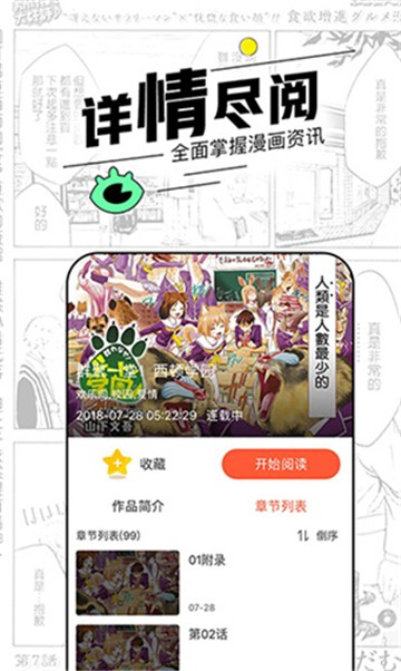 番剧漫画