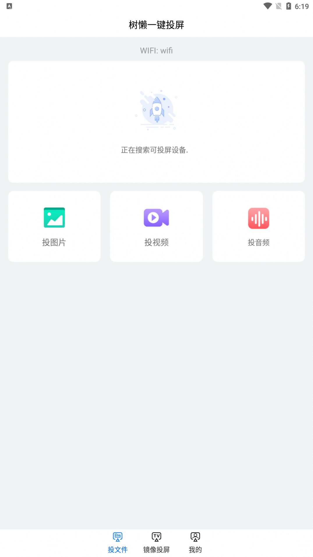 树懒一键投屏app