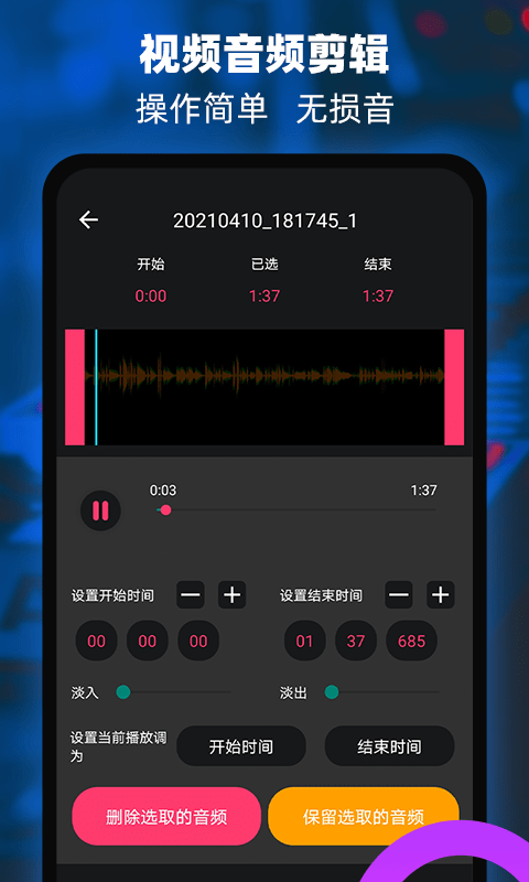 安卓音频提取器编辑器app