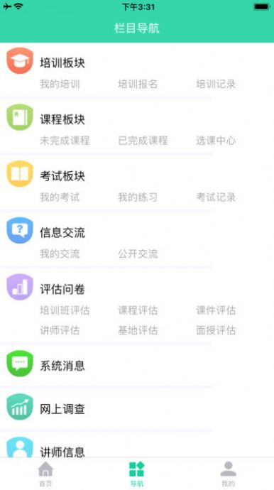 安卓潍焦培训考试appapp