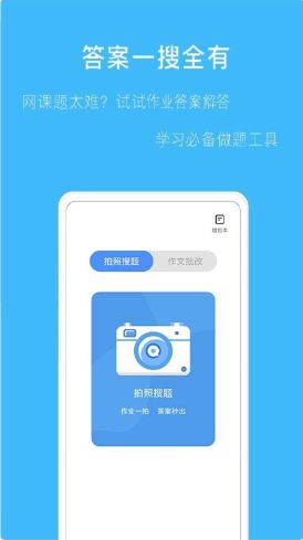 安卓拍作业帮搜appapp