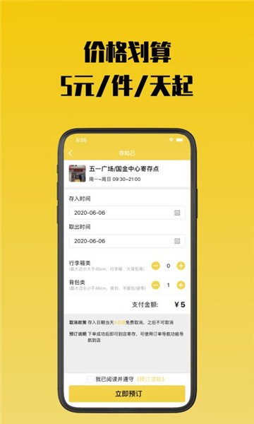 安卓存知己寄存app