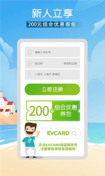 安卓evcard租车app