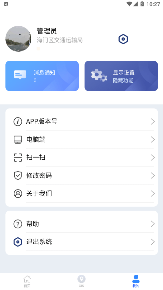 安卓数字农路app