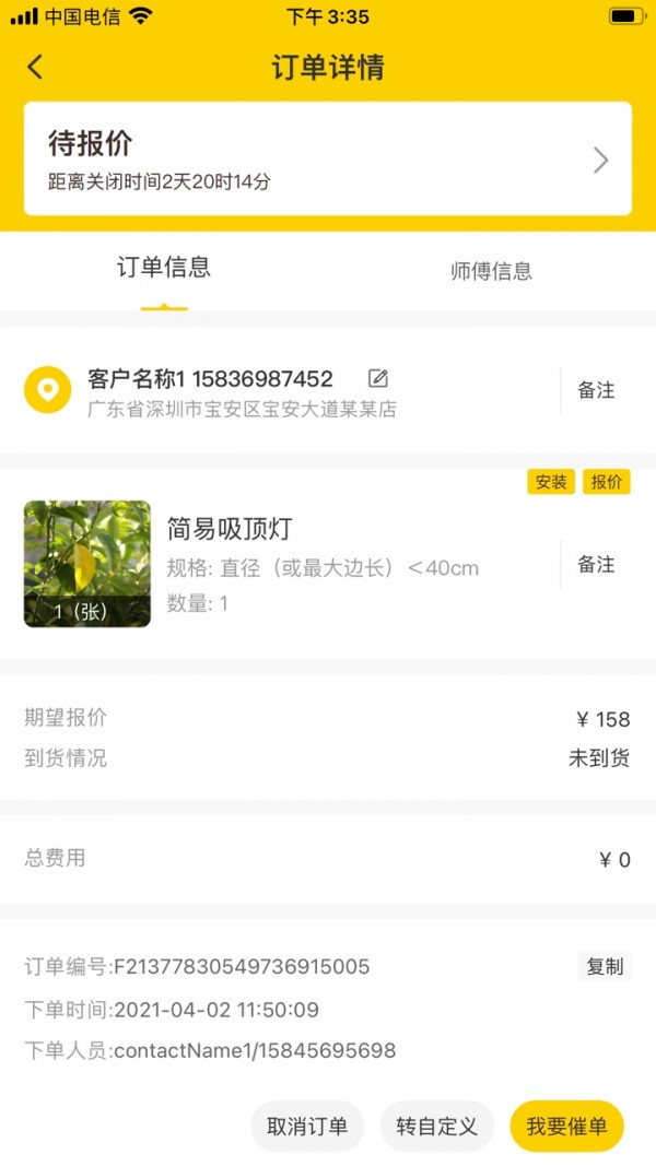 安卓鲁班到家门店版app