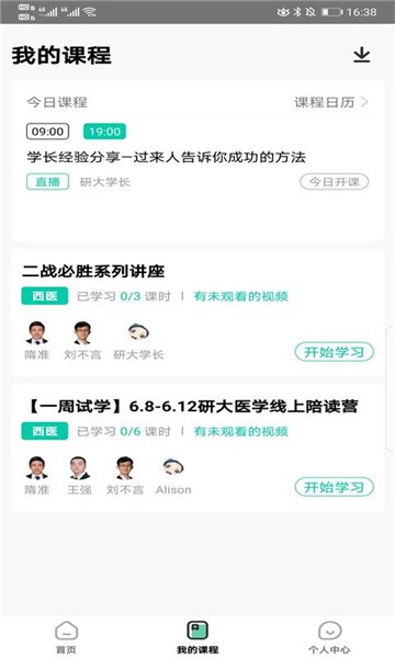 安卓研大考研appapp