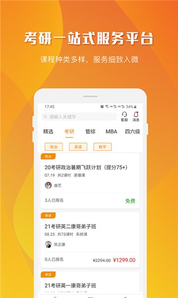 乐学喵考研app下载