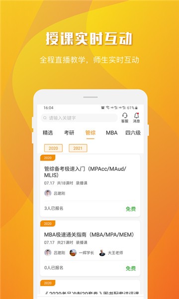 安卓乐学喵考研app