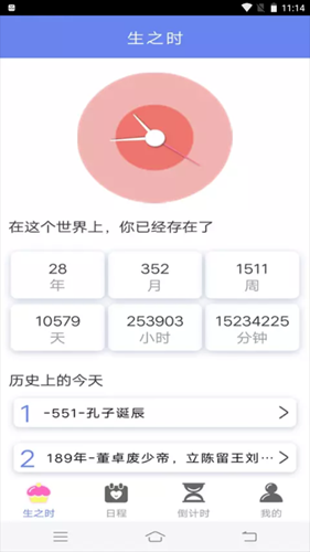 安卓时间规划倒计时appapp