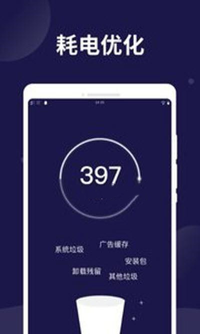 安卓电池保护卫士app软件下载