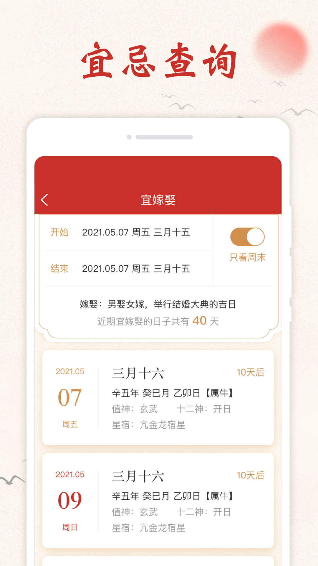 安卓开心万年历app