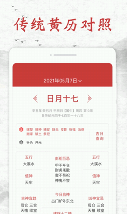 安卓知心日历appapp