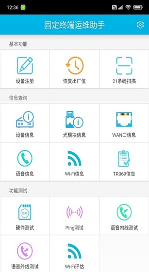 安卓华为固定终端运维助手app 去限制版app