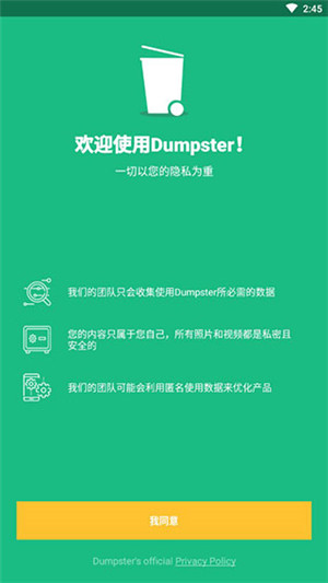 安卓dumpster回收站直装修改版app