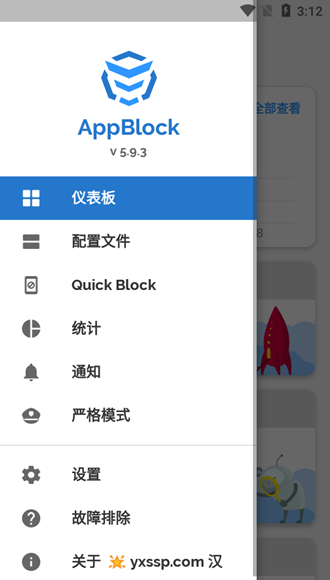 安卓appblock汉化破解版app