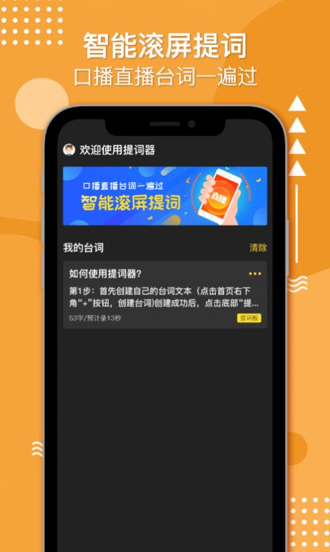 安卓播音提词器软件app