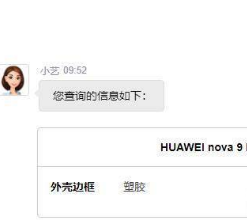 华为nova9pro边框是什么材质