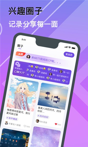 安卓转角交友app