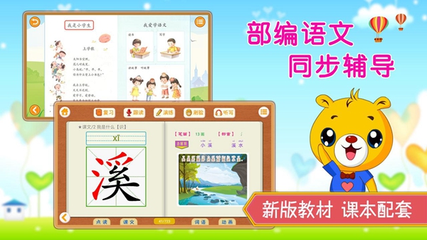 小学语文识字下载