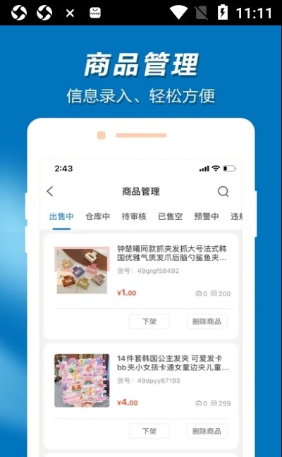 安卓好物岛商家app