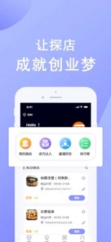 全民探店app