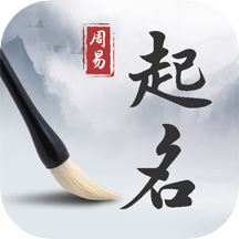 易起名取名大师app