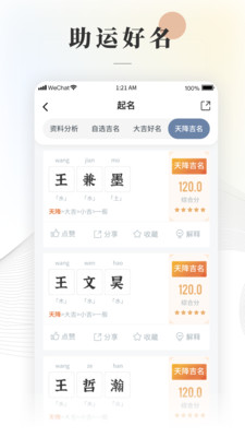 安卓易起名取名大师appapp