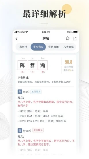 易起名取名大师app