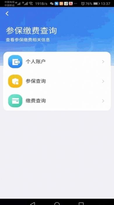 青海医保app下载