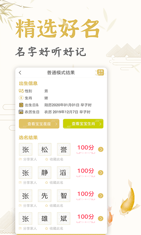 起名取名姓名大全app