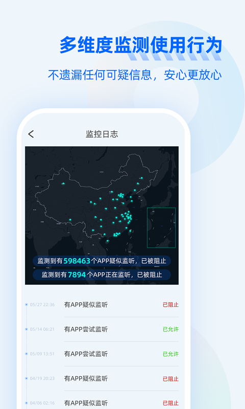 安卓防监听大师app