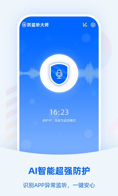 安卓防监听大师软件下载