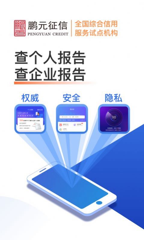 天下信用app