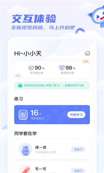 安卓天学网学生端app