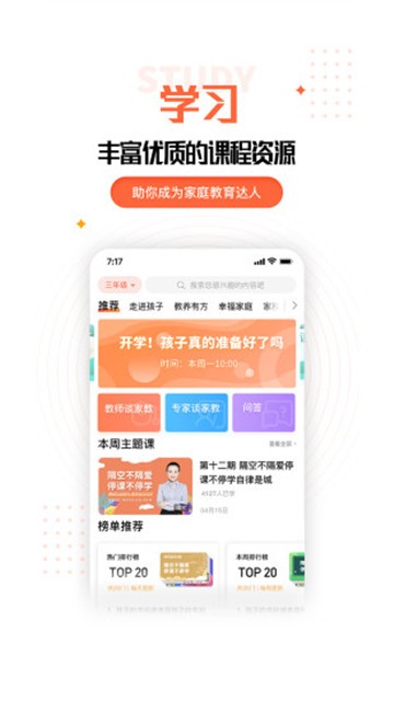 安卓家长空间appapp