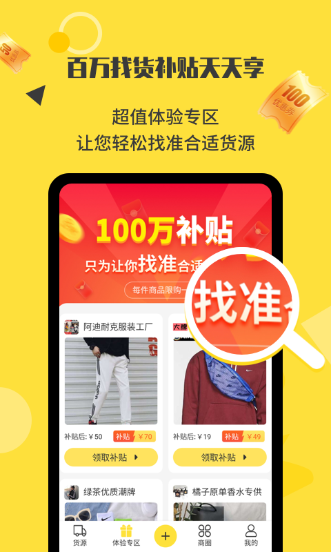 微商码头货源代理分销app