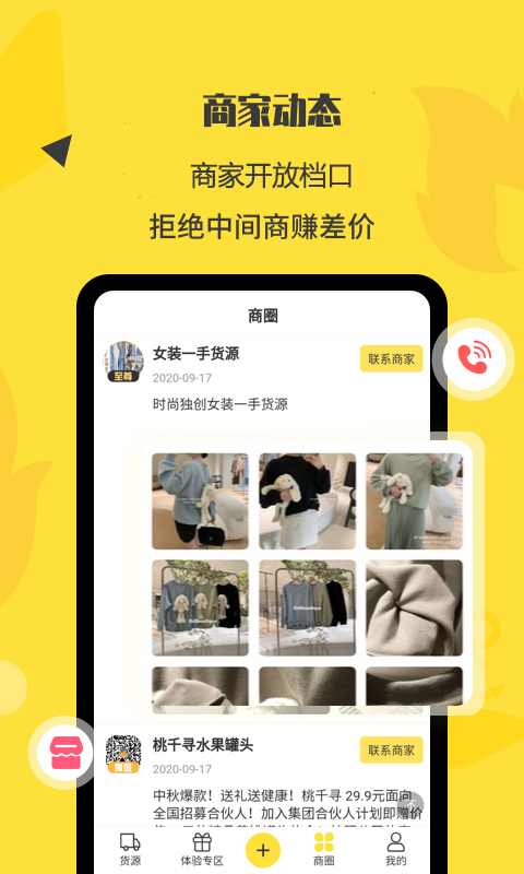 安卓微商码头货源代理分销appapp