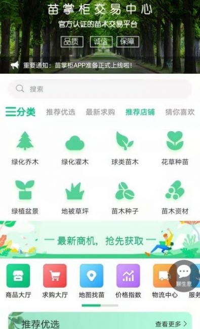 苗掌柜app