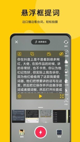 安卓我爱提词器app