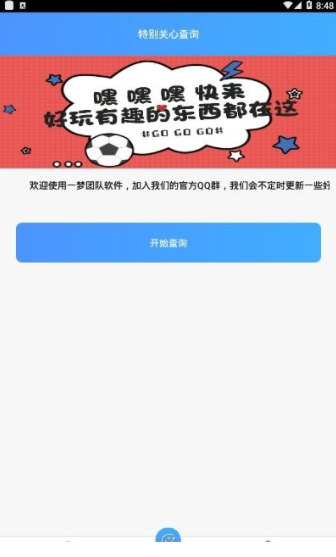 qq空间特别关心查询器app