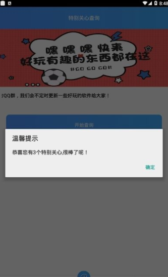 安卓qq空间特别关心查询器appapp