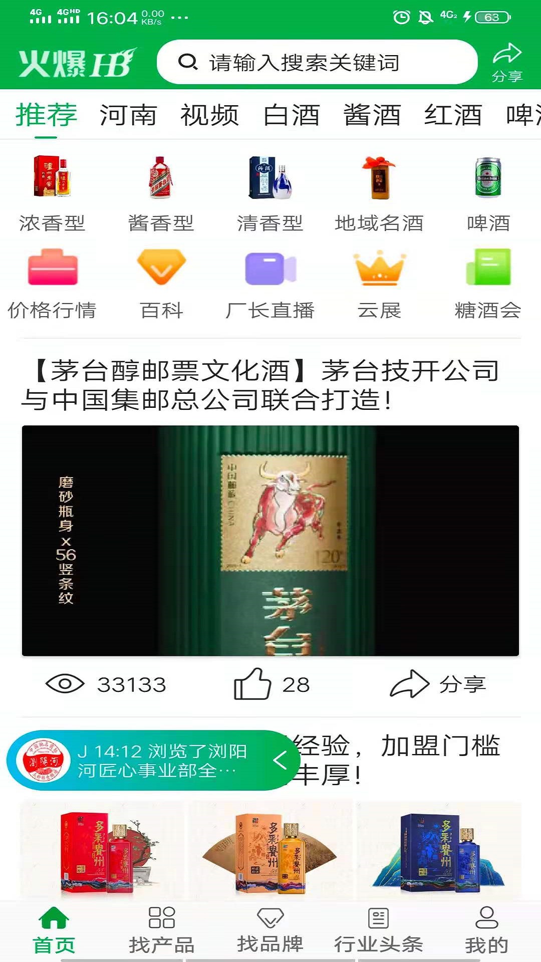 安卓火爆好酒网appapp