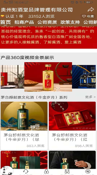 火爆好酒网app