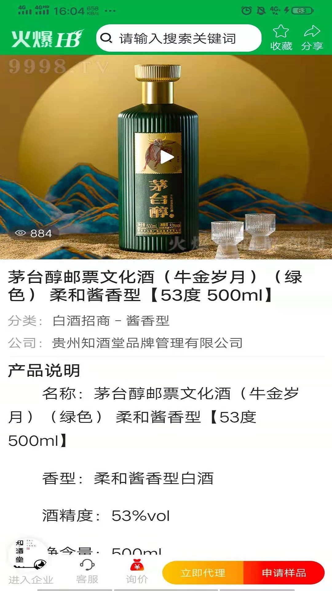 安卓火爆好酒网app软件下载